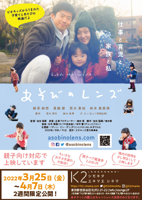 子育て応援映画「あそびのレンズ」上映