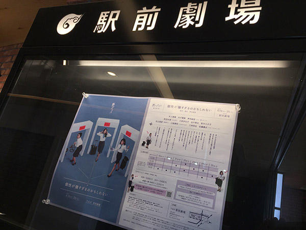 2017.4.21 駅前劇場 「個性が強すぎるかもしれない」