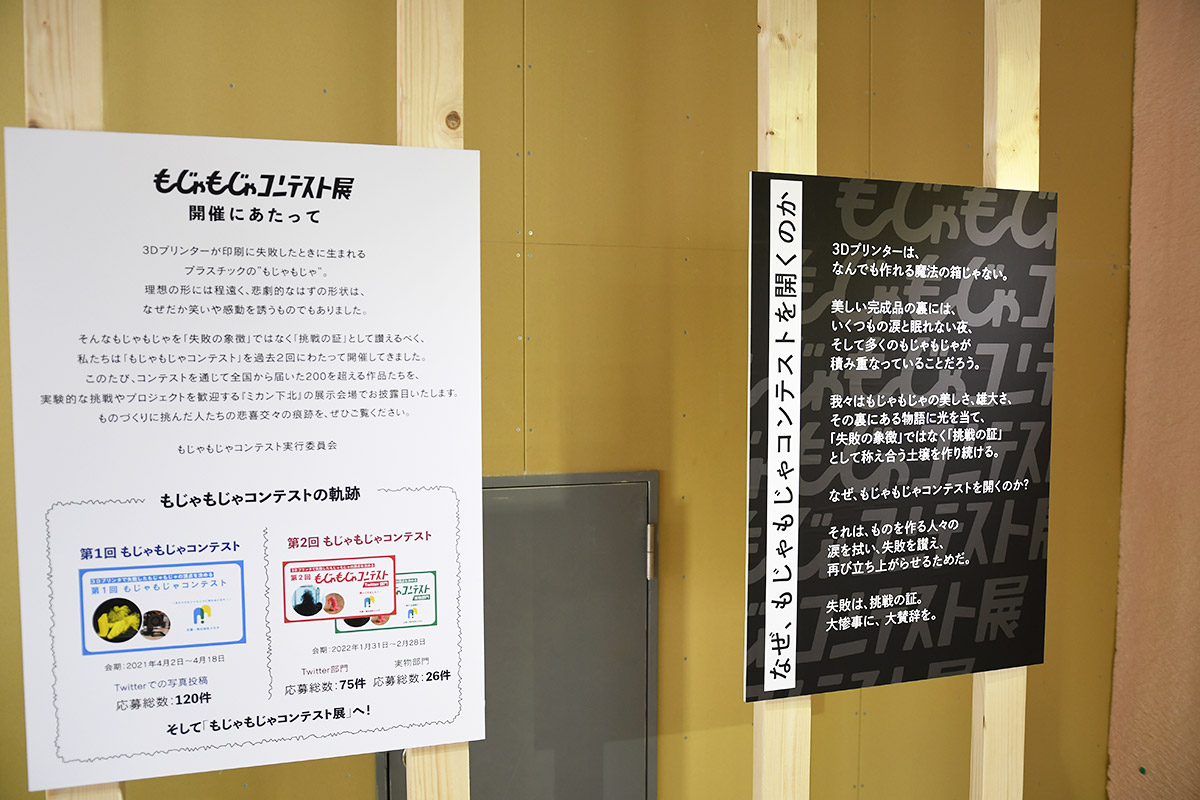 「もじゃもじゃコンテスト展」開催にあたって