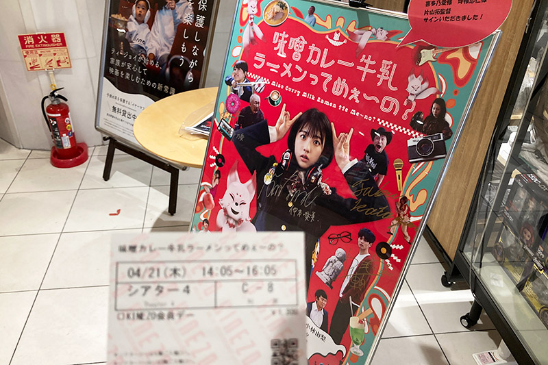 実はもう一回観に行きました #みそめん
