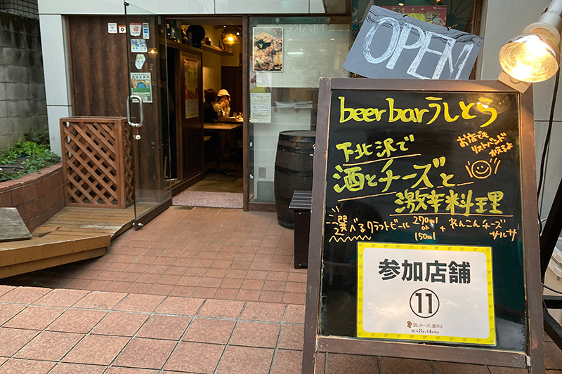 Map No.11『beer bar うしとら 壱号店』