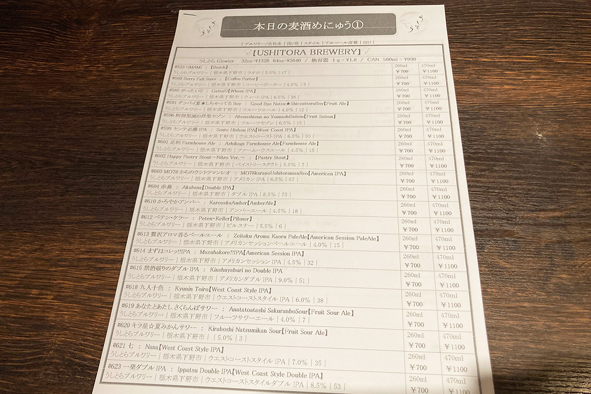 『beer bar うしとら 壱号店』の #チーズと激辛下北沢 限定メニューは「れんこんチーズサルサ」ですが、このお店の場合重要なのはドリンクですよね。なんと、本日の麦酒めにゅうの中から、選べます!