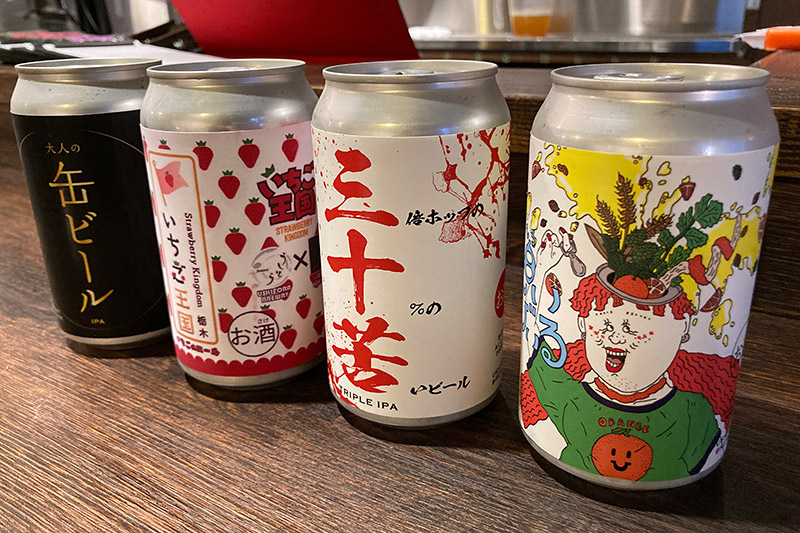 左から「大人の缶ビール」「いちご王国」「三十苦」「おも白いびぃ~る」