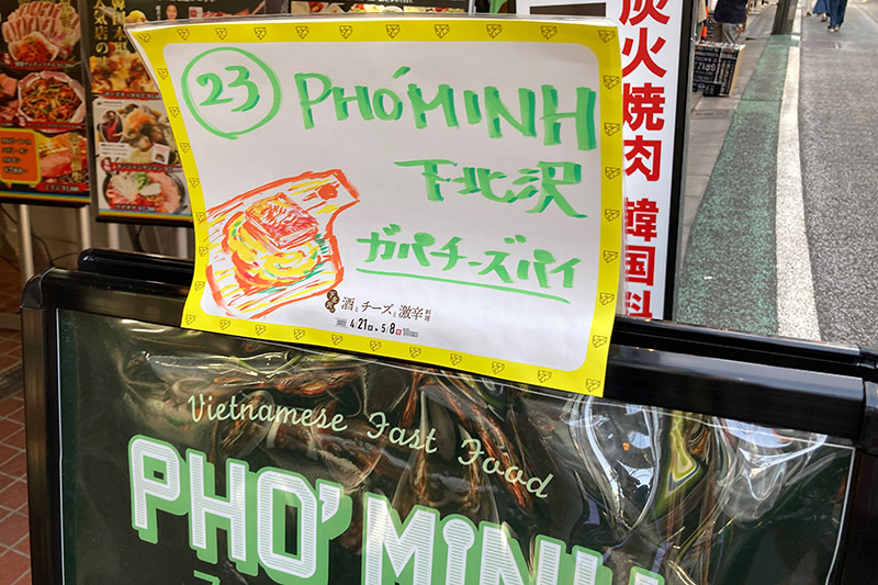 PHO’ MINH下北沢の限定メニューは「ガパチーズパイ」