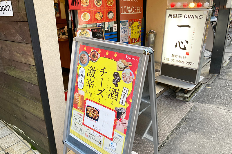 中華居酒屋 一心