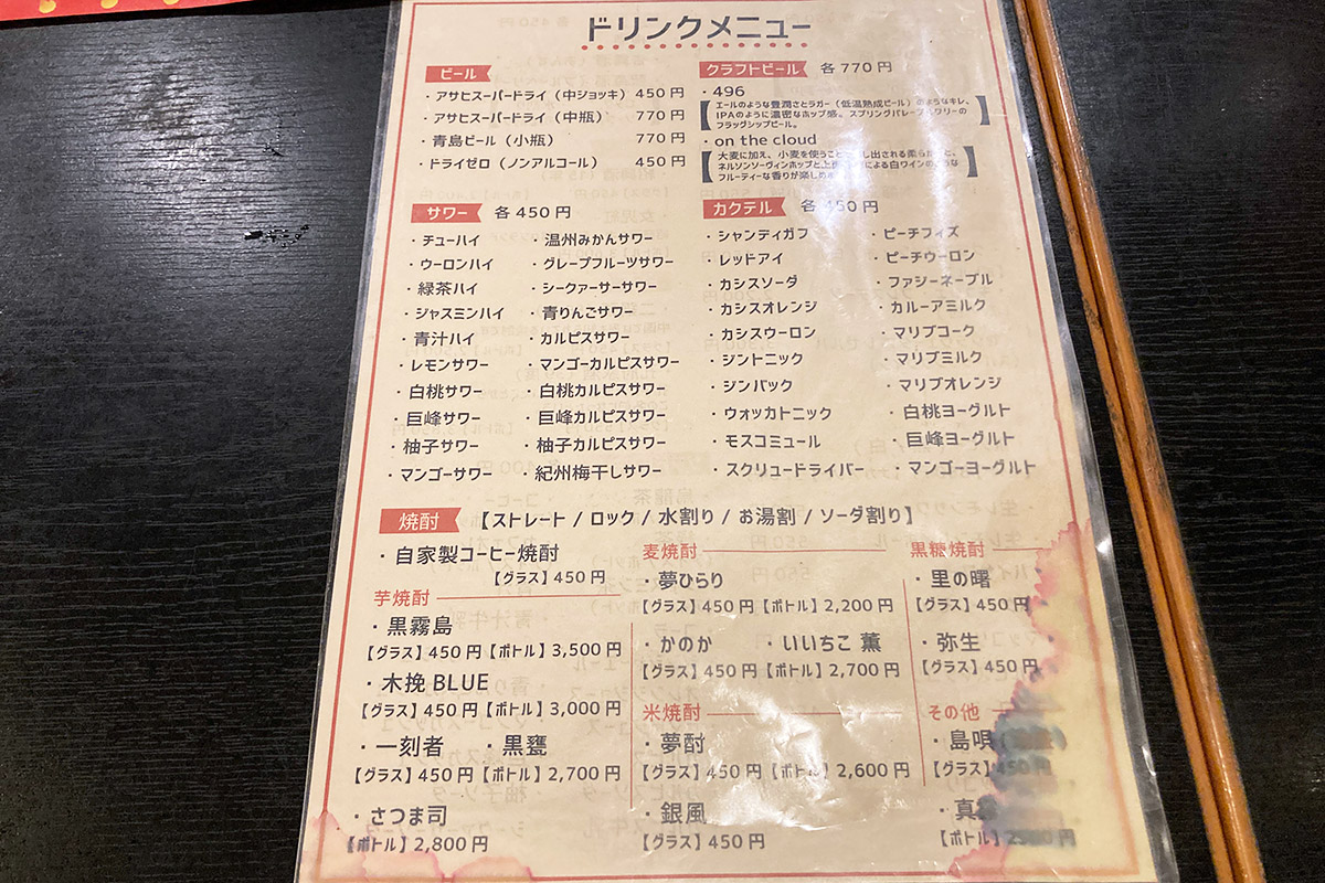 ドリンクは450円以下の飲み物ならOK