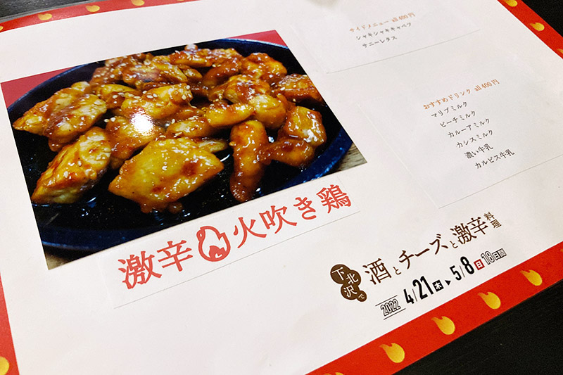 もう、絶対的に「激辛火吹き鶏」