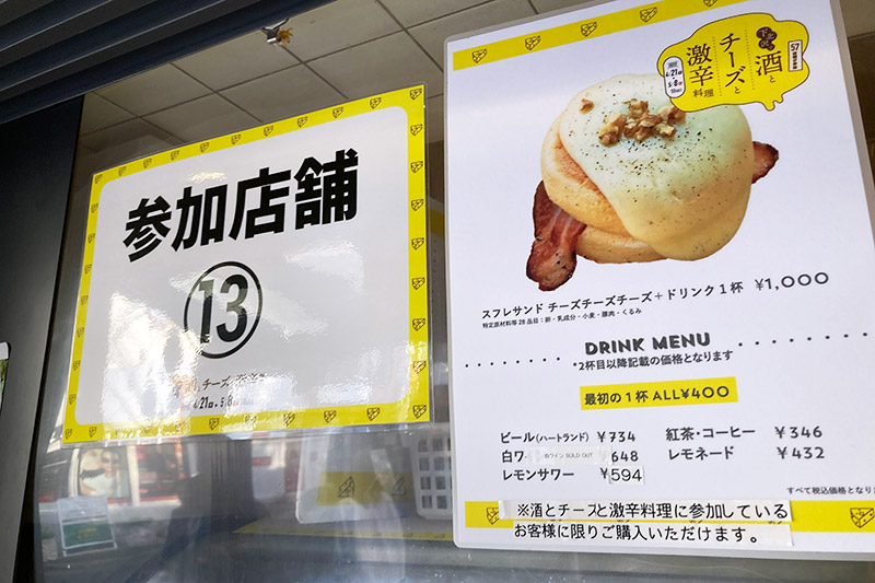 FLIPPER’S 下北沢店の限定メニューは、熟成ベーコンにとろりチーズがたまらない「スフレサンド チーズ」