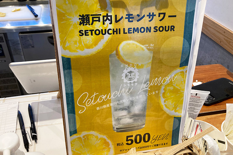 これっすね、瀬戸内レモンサワー