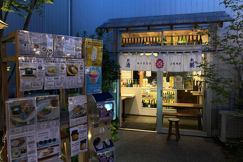 お粥とお酒ANDONシモキタ