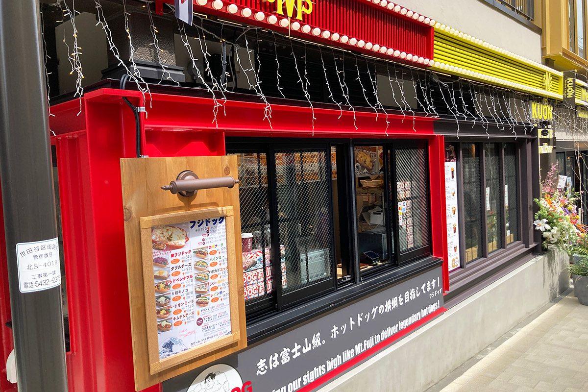 SHIMOKITA MEAT SPOT(D-101)の『FUJI DOG(フジドッグ)』
