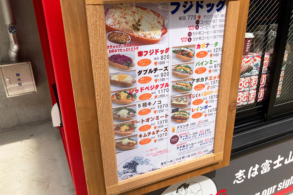 FUJI DOG(フジドッグ)のメニュー