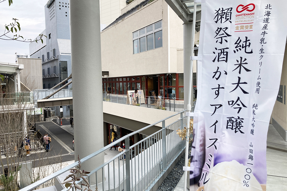 純米大吟醸 獺祭酒かすアイスミルク
