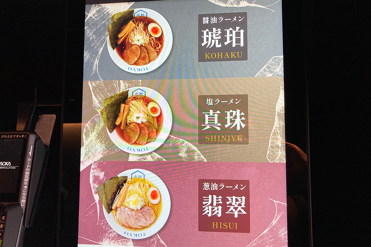 タッチパネル式の券売機でオーダー
