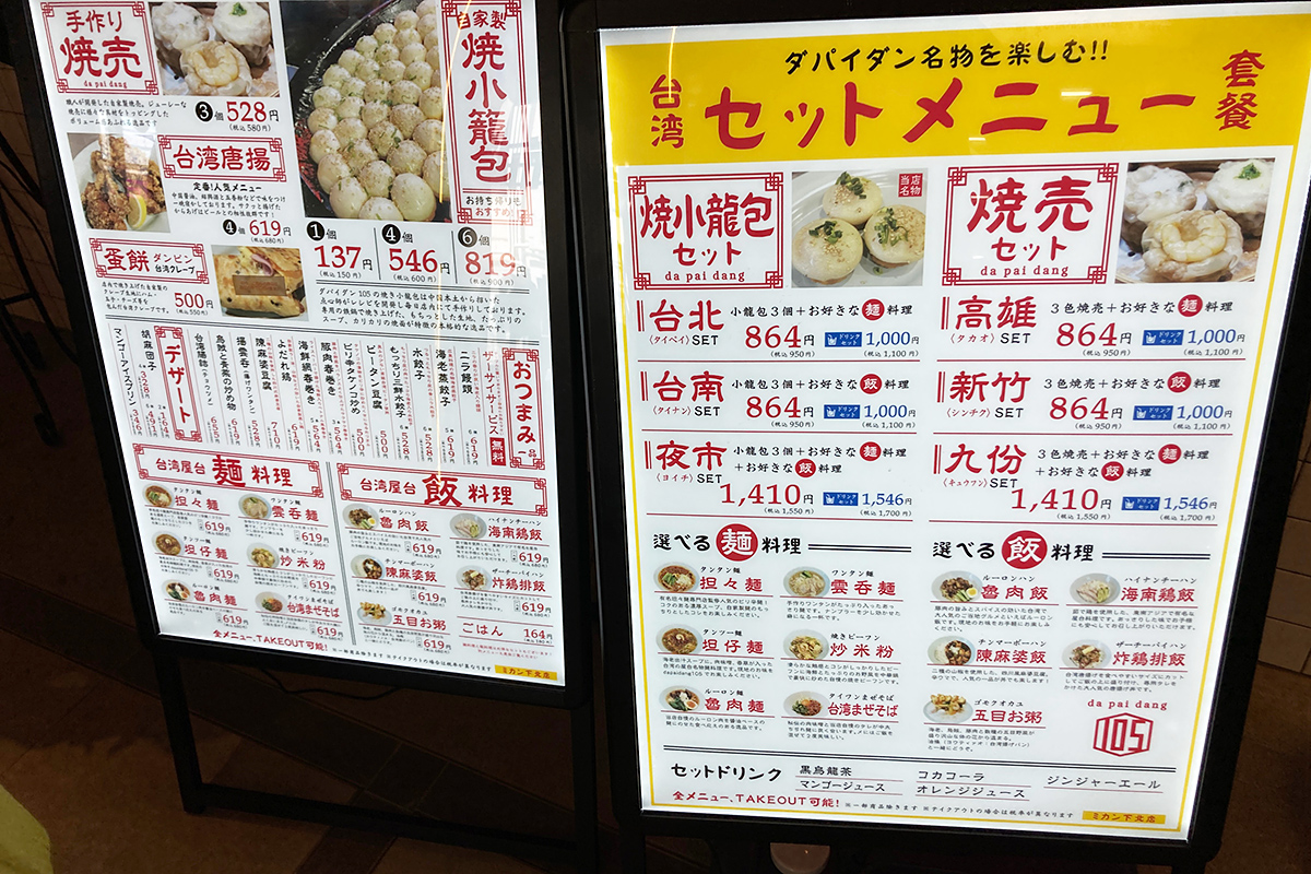 焼小籠包と麺やご飯ものとの、お得なセットメニューもあります
