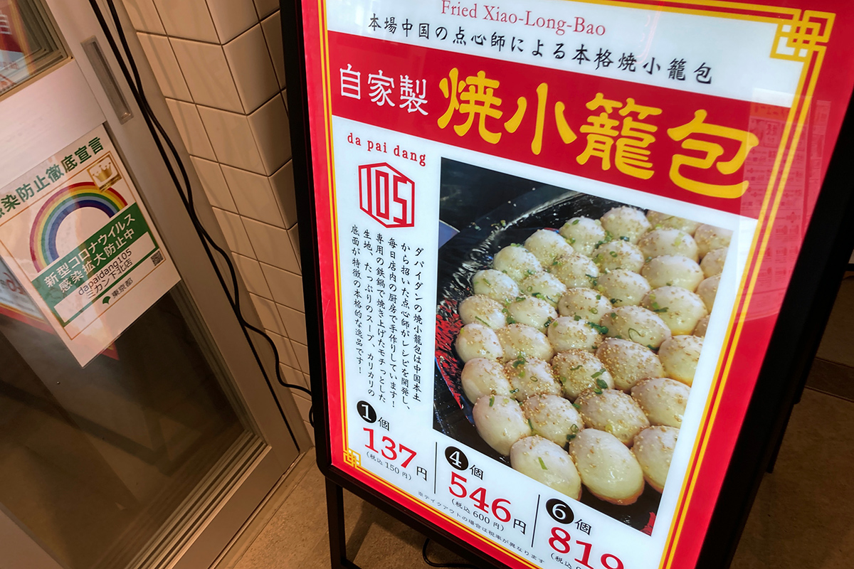 イチオシは自家製「焼小籠包」