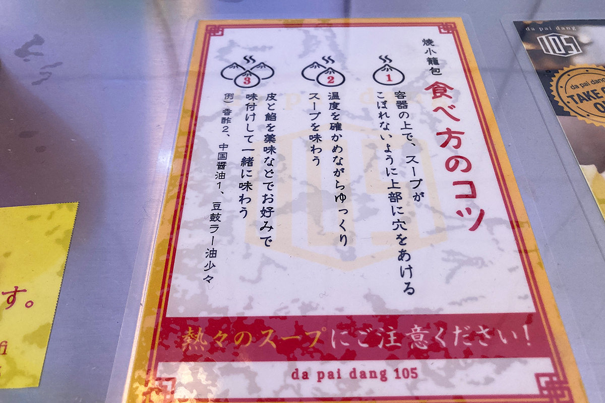 焼小籠包食べ方のコツ、めっちゃ熱いんですよね肉汁がー