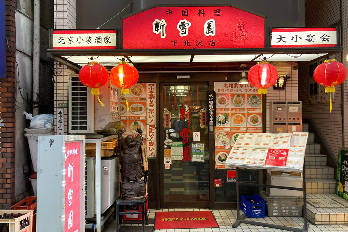新雪園