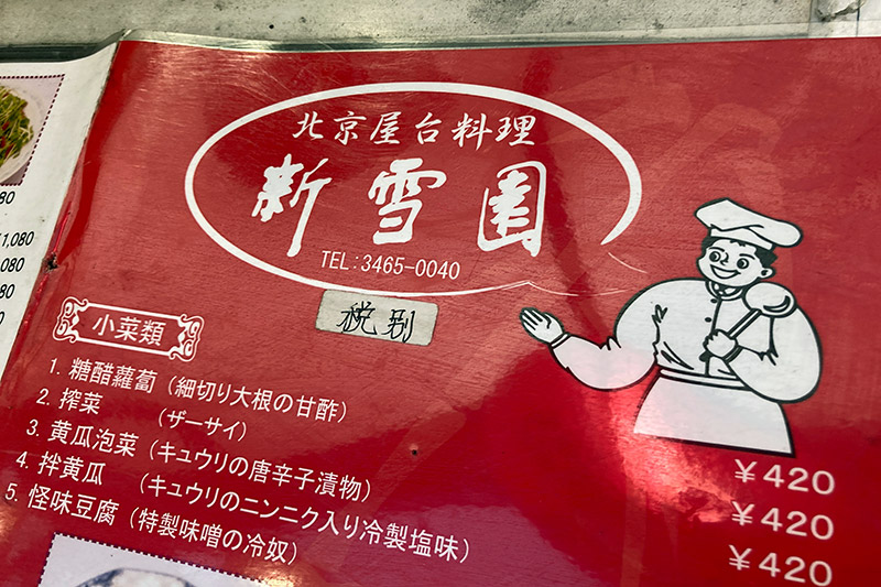 メニューにもいたわーー