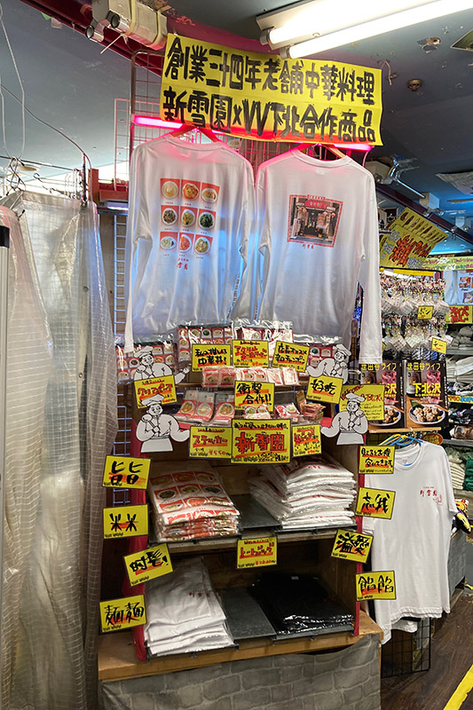 新雪園×VV下北合作商品!