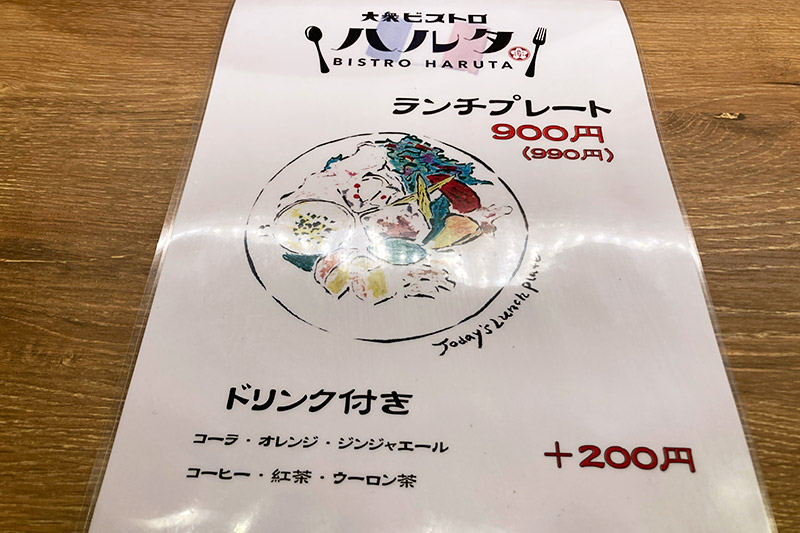 ランチメニューは「ランチプレート」990円(税込)と