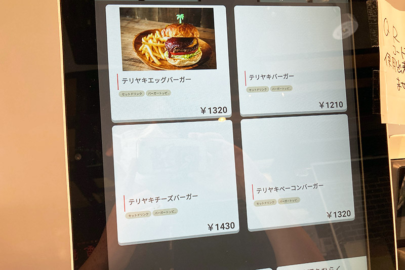 なんとなくなじみ深い「テリヤキバーガー」も