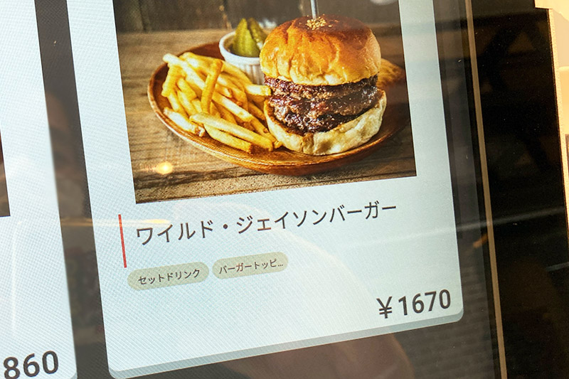 「ワイルド・ジェイソン・バーガー」という文字面だけで頼んでしまう