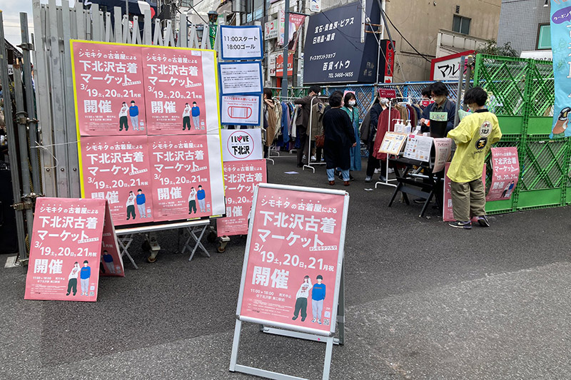 下北沢古着マーケット(2022年3月開催時の様子)