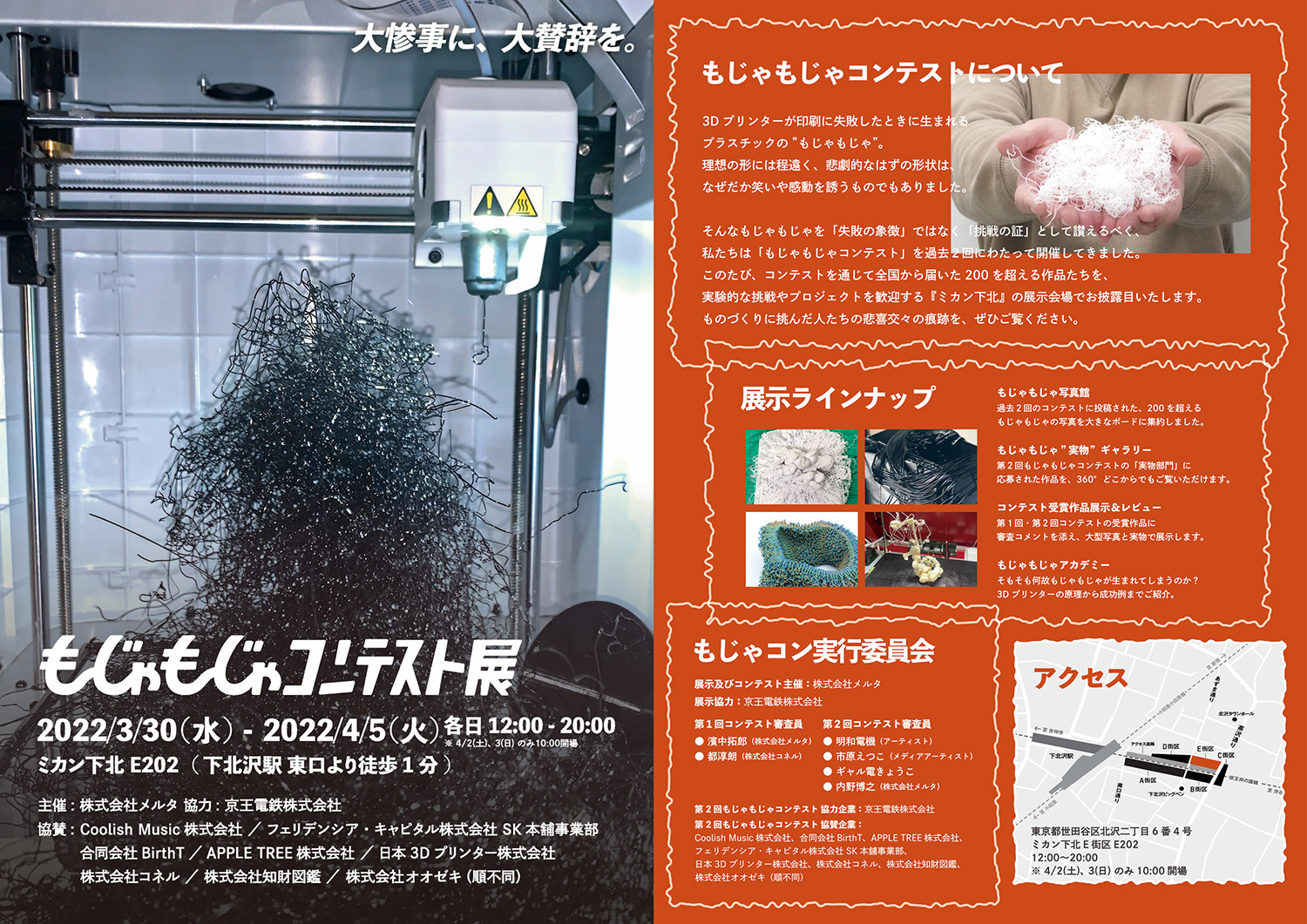 もじゃもじゃコンテスト展