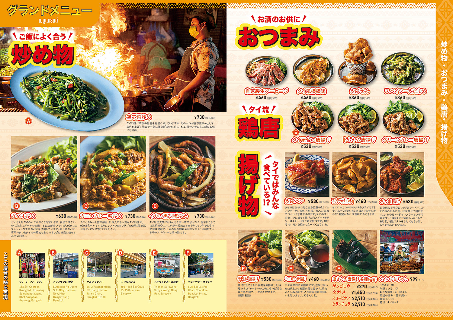 『タイ屋台 999(カオカオカオ)』のディナーメニュー・炒め物もあれば揚げ物もある