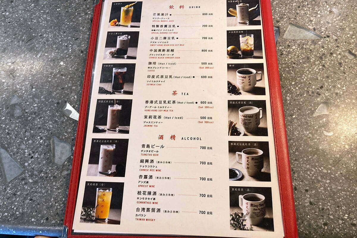 明天好好(ミンテンハオハオ)のドリンクメニュー