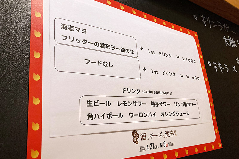 シモキタシュリンプの限定メニューは「エビマヨフリッターの激辛ラー油のせ」
