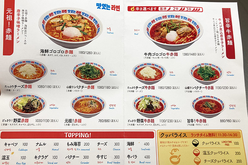 改めて、『ラーメン コチュ』のメニューをチェック