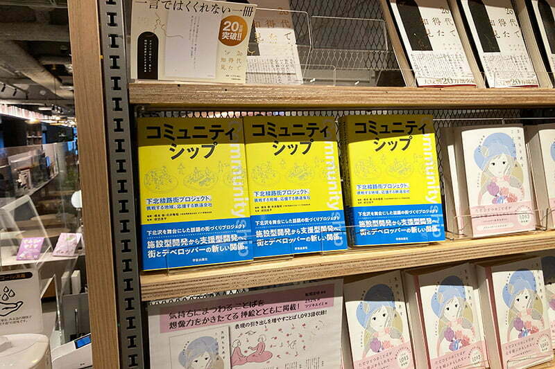 下北線路街・BONUS TRACKの『本屋B&B』以外に、なんとミカン下北の『TSUTAYA BOOKSTORE』にも置かれています!