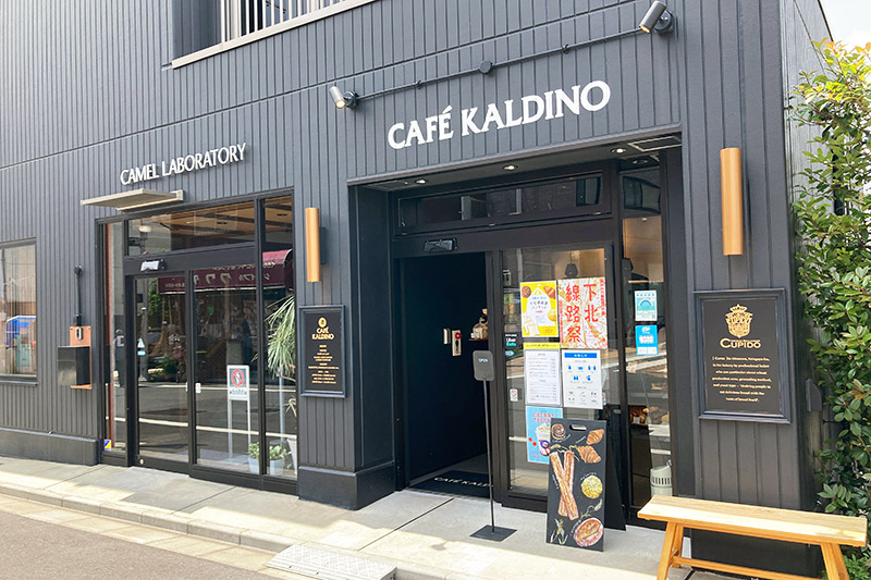 道路をはさんだ向かい側にあるのは『カフェカルディーノ』。『カルディ』のコーヒーと奥沢『クピド!』のパンが楽しめるテイクアウト専門店。ちなみに下北沢にもお店がある『カルディ』ですが、創業地は代田なんですよね