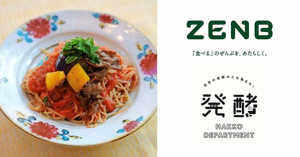 「ZENB×発酵フェア」