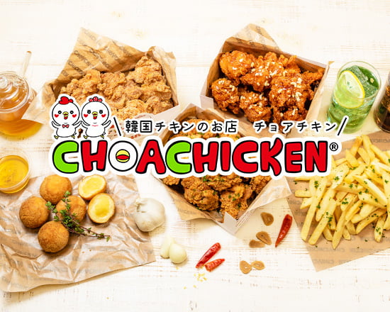 チョアチキン(CHOACHICKEN)