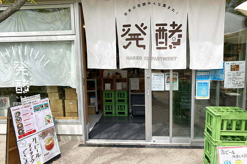 発酵デパートメント