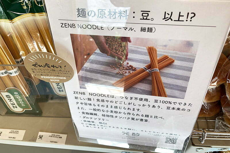 豆100%なのでヘルシーであり、食物繊維や植物性タンパク質がたっぷり