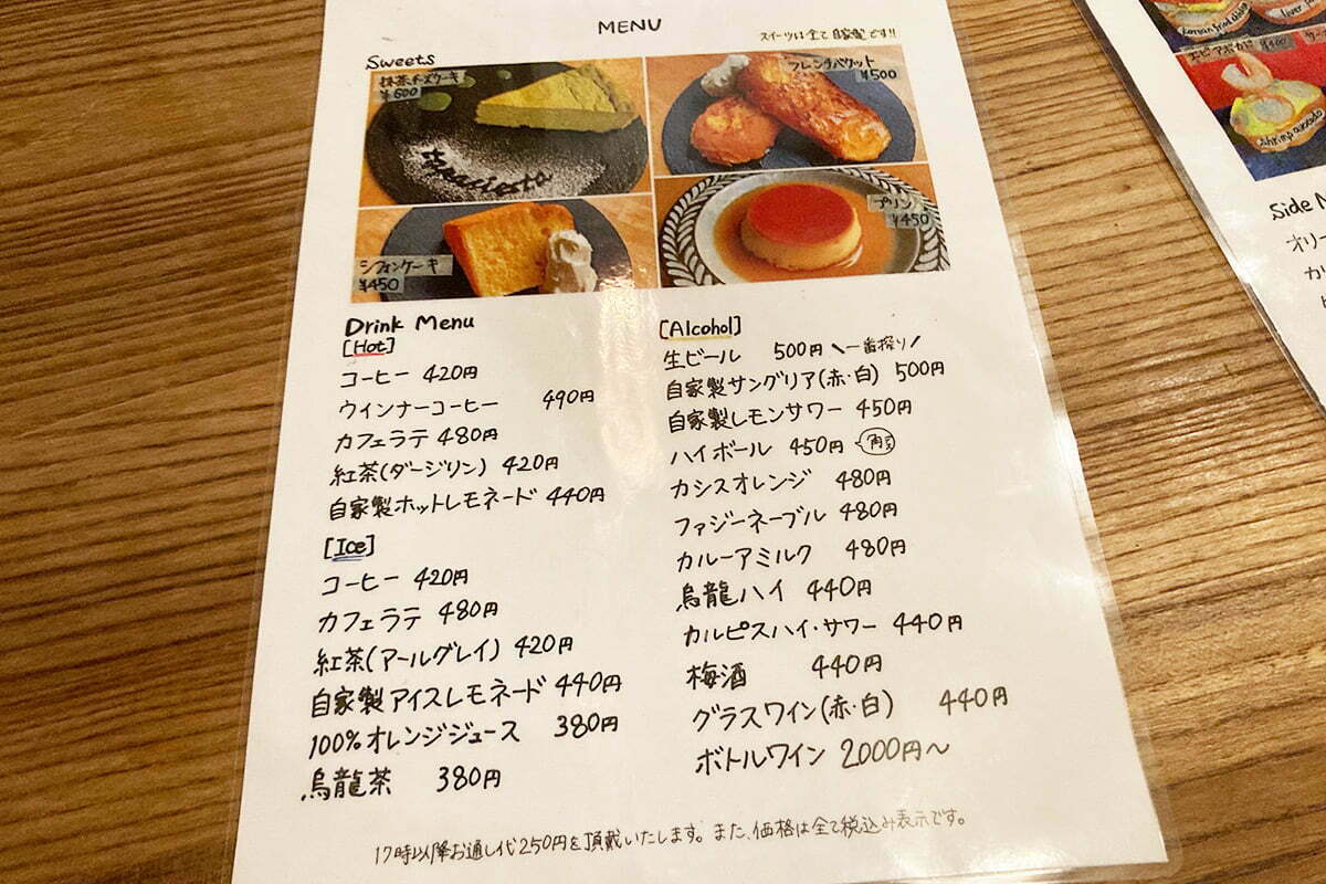タパシエスタのスイーツとドリンクメニュー