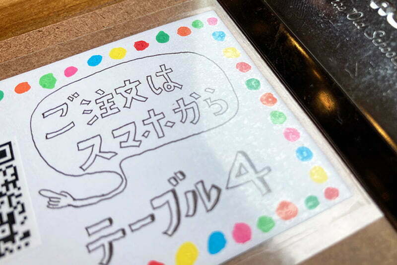 オーダーは自分のスマホでするスタイル