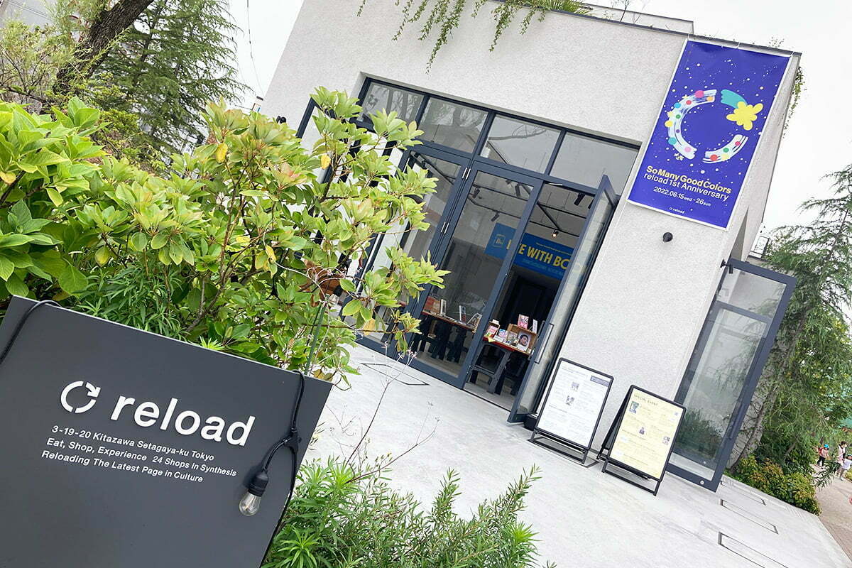 開業1周年を迎えた下北線路街・reload(リロード)