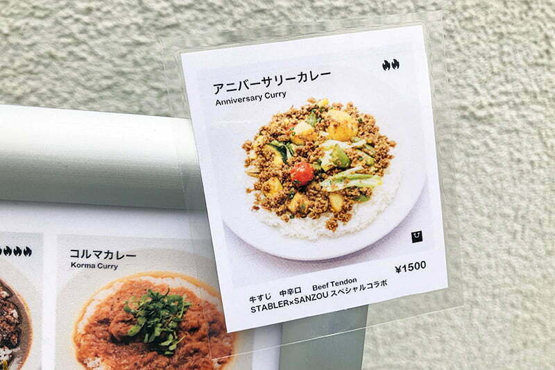 まずはSTABLERとSANZOUのスペシャルコラボ「アニバーサリーカレー」をいただきますー