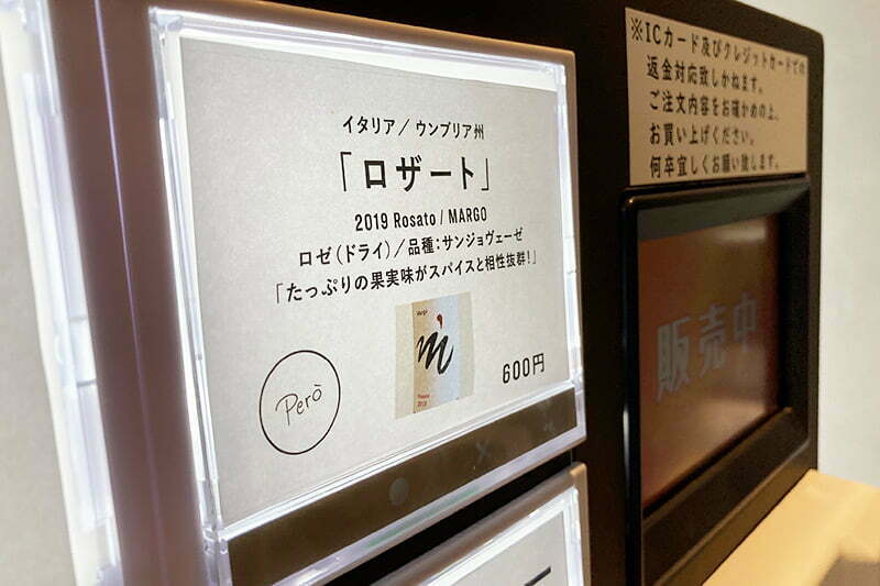 コラボはもう一つ『Pero』のワインが『SANZO TOKYO』で飲めます