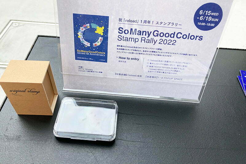 スタンプラリーは6月19日まで、お店を巡りながらスタンプを集めましょう