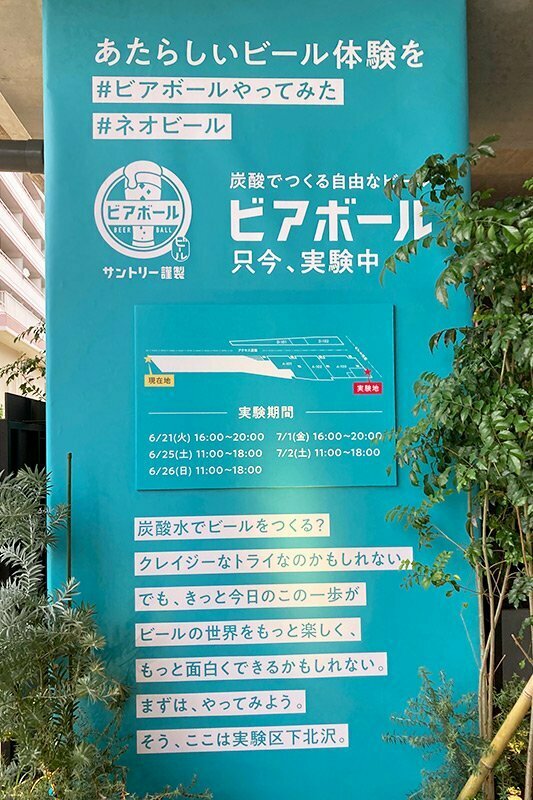 あたらしいビール体験を
#ビアボールやってみた
#ネオビール
炭酸でつくる自由なビール
ビアボール
只今、実験中
