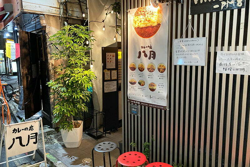 カレーの店・八月