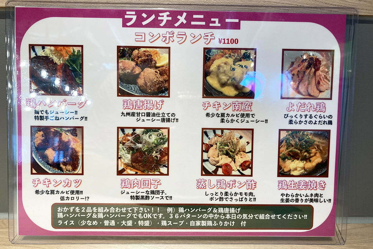 ランチメニューはメインの鶏料理を2つ選べる「コンボランチ」1100円(税込)