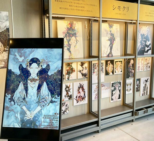 『孳々 ILLUSTRATION & MAKING BOOK』イラスト展
