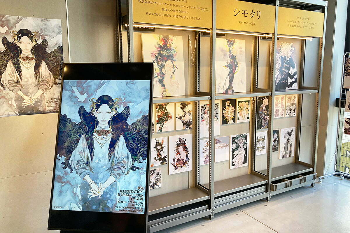 『孳々 ILLUSTRATION & MAKING BOOK』イラスト展